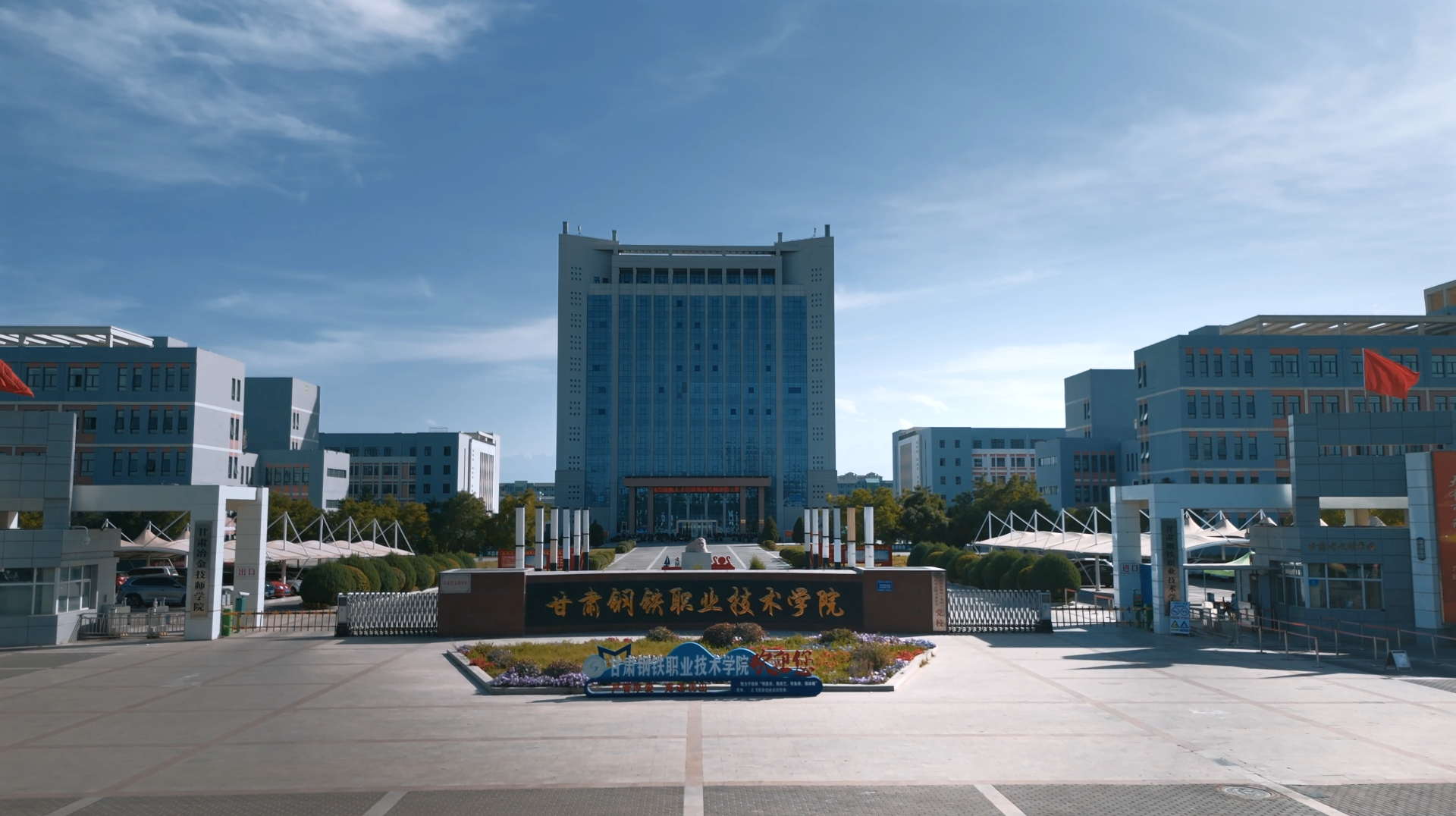 钢铁学院