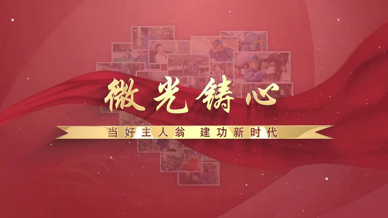 微光铸心《杨生荣：在掘进中坚守创新》