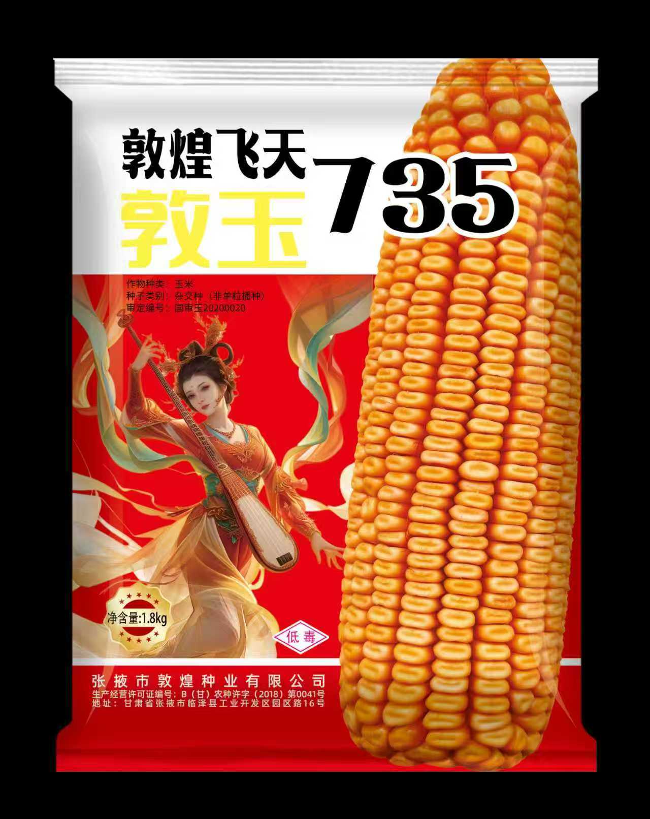 敦玉735