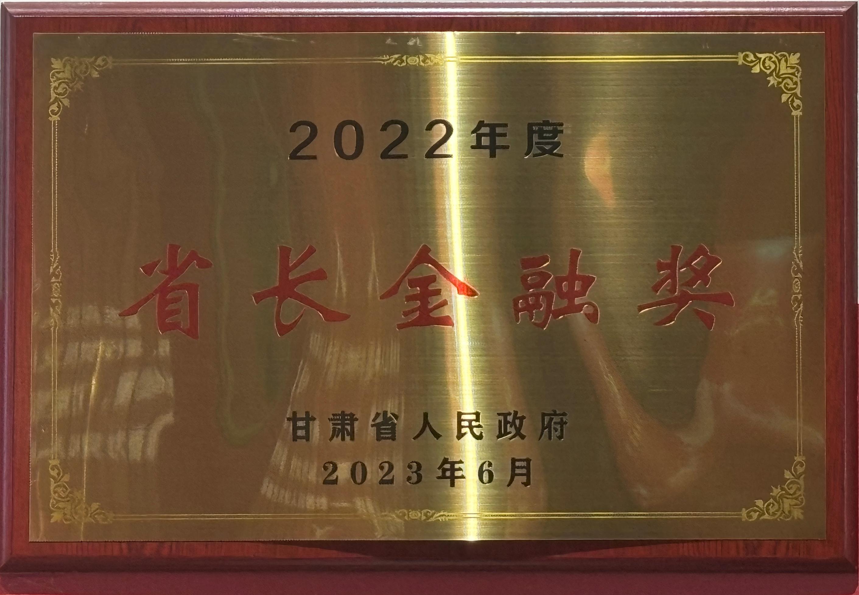 省长金融奖